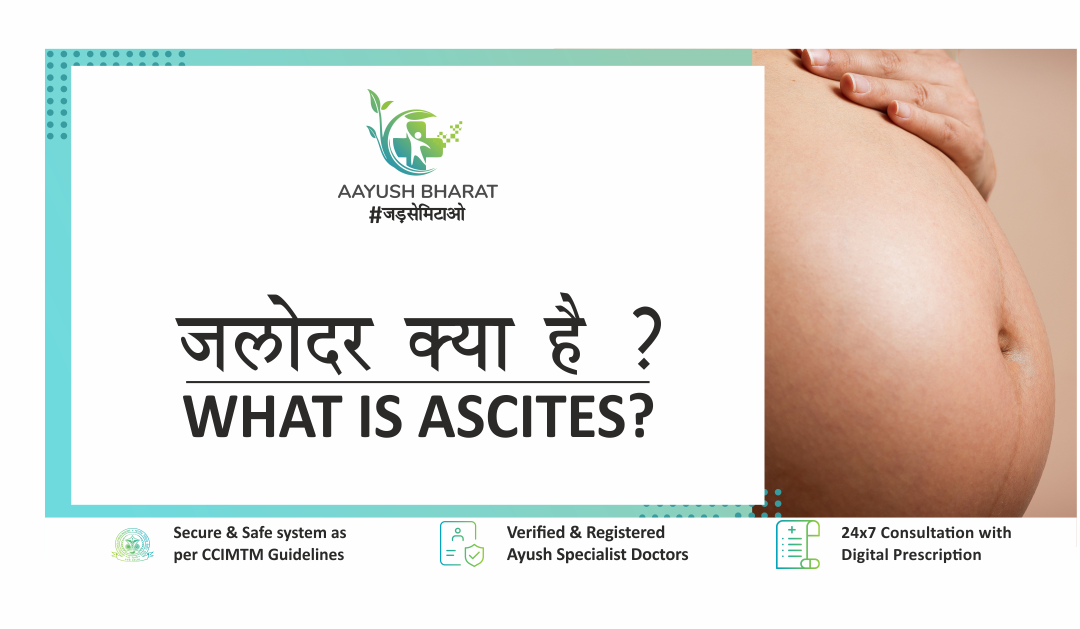 जलोदर (Ascites) क्या है ?