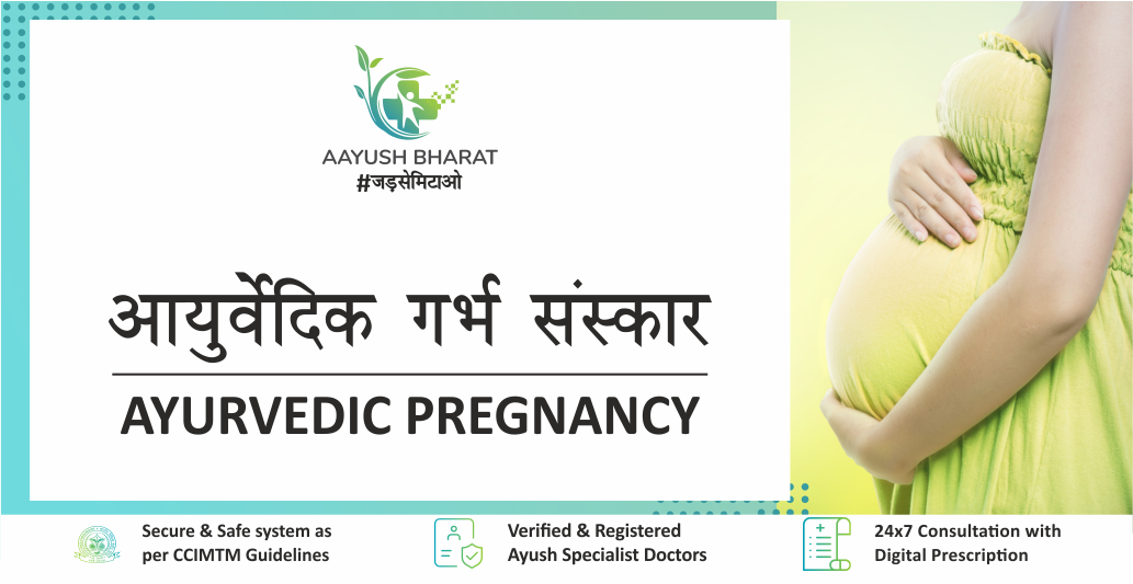 आयुर्वेदिक गर्भ संस्कार